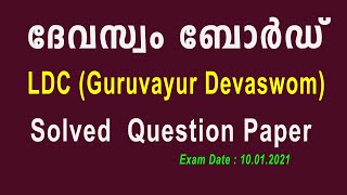 Devaswom Board LDC Question Paper ll Exam Date 10012021 [upl. by Nayrbo435]