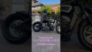 インディアン スカウト 300ワイド カスタム バイク女子が乗ってみる。 [upl. by Elraet247]