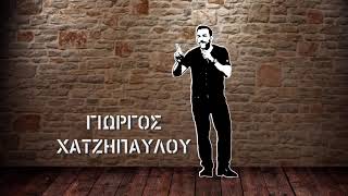 Angelo Tsarouchas amp Γιώργος Χατζηπαύλου  Stand Up Comedy On Tour [upl. by Mezoff]