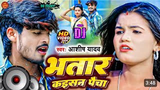 Bhataar casan Pancha Ashish Yadav ki amma ki song DJ remix mein 2022 ka song Ashish Yadav Maggi song [upl. by Ossy]