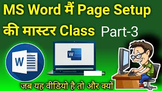 ms word in hindi – Part3 MS Word me page layout sikhe page layout word  page setup in ms word [upl. by Llennaj984]