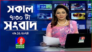 সকাল ৭৩০টার বাংলাভিশন সংবাদ  ০৯ নভেম্বর ২০২8  BanglaVision 730 AM News Bulletin  09 Nov 2024 [upl. by Safoelc]