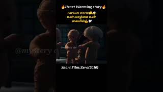 Parallel world 🌍shorts fantasy shortsfeed ytstudio trendingshorts tamilvoiceover mysterydiv [upl. by Dorion]