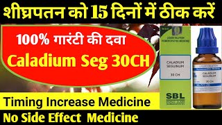 Caladium Seguinum30 Permanent Solution  Homeopathic Medicine  time Increase 2001M [upl. by Roderick]