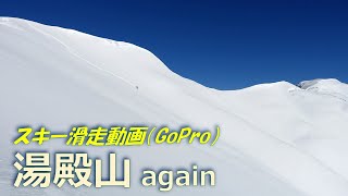 20240217 GoPro動画「湯殿山スキー滑走」 [upl. by Conah]