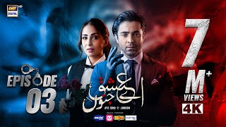 Aye Ishq e Junoon Episode 3  Ushna Shah  Sheheryar Munawar  18th Nov 2024 Eng Sub  ARY Digital [upl. by Nodanrb]