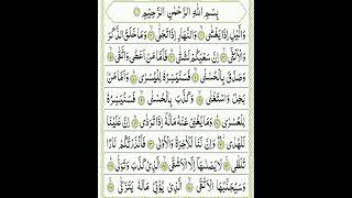 092Surah AlLail Full  Surat Layl with HD Arabic Text Recitation of Holy Quran [upl. by Ruhtua998]