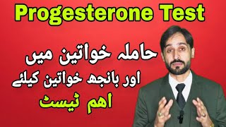 Progesterone Test  Progesterone Test Kya Hota Hai [upl. by Gnot433]