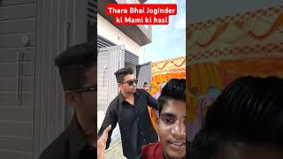 Thara bhai Joginder ki mami ❤️ ki hashi  thara bhai Joginder  viral shorts trending [upl. by Tillinger918]