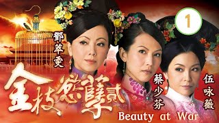 型男吳卓羲主演  TVB 時裝劇  缺宅男女 0630  吳卓羲冠峰心痛母親的忍讓  苗僑偉、謝天華、郭羨妮、鍾嘉欣、吳卓羲、滕麗名  粵語中字  2012 [upl. by Novla46]