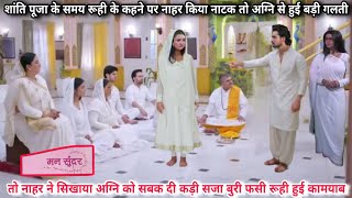 Mann Sundar Upcoming Twist Ruhi Ke Kehne Par Shanti Puja Mai Nahar Kiya Natak Toh Fasi Agni [upl. by Repmek388]