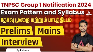 TNPSC Group 1 Syllabus 2024 in Tamil  Group 1 Syllabus and Exam Pattern 2024  Adda247 Tamil [upl. by Ierdna]