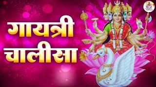 गायत्री चालीसा Gayatri Chalisa  Bhakti Song  Gayatri Mata Ke Bhajan  Gaytri Mata Chalisa [upl. by Chapa]