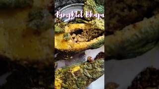 Pamphlet Bhapa pamphlet fish bengali food cooking mothersrecipe tendingshorts viralshorts [upl. by Ainolloppa]