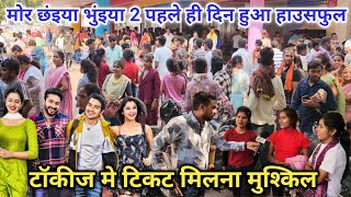 Mor Chhaiya Bhuiya 2 Chhattisgarhi Film  Public Review Bhilai Chandra Talkies [upl. by Dickman]