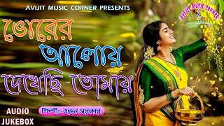 Bangla Adhunik Gaan Tarun Sarkar  Audio Jukebox  All Time Hits  Avijit Music Corner [upl. by Neela]