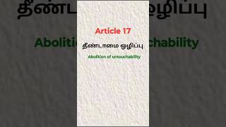 Indian constitution article17 ytshorts [upl. by Meirrak918]