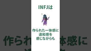 INFJ（提唱者）と調和 mbti診断 infj [upl. by Annavoeg715]