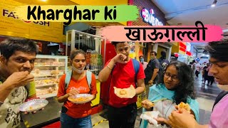 Kharghar ki Tempting Khau Galli  Shawarma Momo Litti Chokha Burger Dosa Lemon Tea etc [upl. by Kristo942]