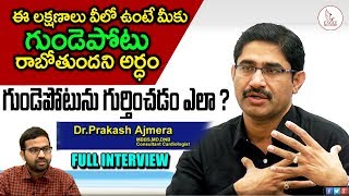 గుండెపోటును ముందే గుర్తించడం ఎలా   Health Watch with Dr Prakash Ajmira  Eagle Media Works [upl. by Kissee524]