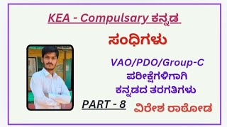 VAOPDOGROUP C Kannada Class Part  8 Viresh Rathod Kannada Class for All Competitive Exams [upl. by Sandler]