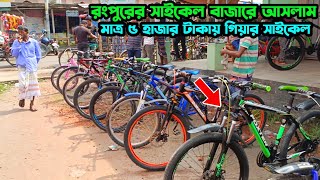 মাত্র ৫ হাজার টাকায় নতুন গিয়ার সাইকেল 😱  Bicycle price in Bangladesh 2024  Use Cycle Price in Bd [upl. by Eselrahc]