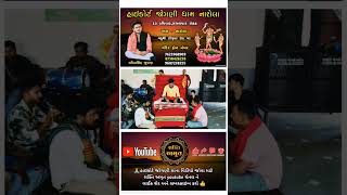 🔴HIGH COURT JOGANI DHAM NAROLA shaktiamrut youtubeshorts trendingshorts viral [upl. by Anirol]