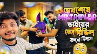 অবশেষে Mr Triple R ভাইয়ের Face Face Reveal হয়ে গেল 😍 [upl. by Buckingham]