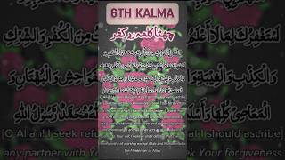 6th Kalma Rad e Kufar shorts 6thkalma islamic [upl. by Nisay]