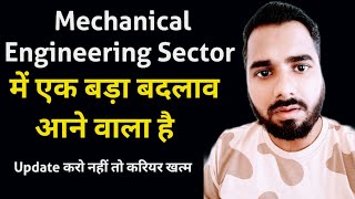 Mechanical Engineering Sector में एक बड़ा बदलाव आने वाला है Update करो नहीं तो करियर खत्म😲😲 [upl. by Barbuto]