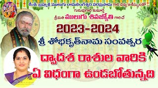 Ugadi Panchangam Patanam 2023 2024  Rasi Phalalu 2023 2024  Sobhakritunama Subhathiti Panchangam [upl. by Bridgid608]