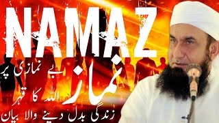 Be Namazi Per Allah Ka Qahar  Bayan by Molana Tariq Jameel 2024 [upl. by Thar]