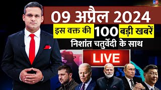 Superfast News इस वक्त की 100 बड़ी खबरें LIVE  100 News  Breaking  Latest News  Kejriwal Arrest [upl. by Acisset858]