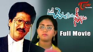 Chettu Kinda Pleader Telugu Full Movie  Rajendra Prasad Kinnera  TeluguOne [upl. by Hugh745]