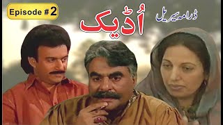 Ptv Drama SerialquotUdeekquotEpisode 2 Ulfat Rasool JoiyaFarah TufailKhayyam Sarhadi  bestnationnews [upl. by Tegdig]