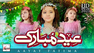 2023 Nasheed  Eid Mubarak  Note Karak  Aayat Fatima New Best Special Naat Sharif HiTech Islamic [upl. by Nador696]