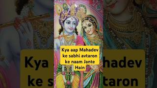 Mahadev ke kitne Avatar The Jaanemahabharatfactsinhindiamazingfactsmotivationaskganesha shorts [upl. by Havard]