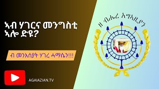 ኣብ ሃገርና መንግስቲ ኣሎ ድዩ [upl. by Virgy511]