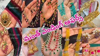 👉 trending jewellery month ending offers 🥳🥳🥳 [upl. by Haiasi]