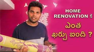 Home renovation budget  Anil geela  My village show  home renovation  telugu vlog [upl. by Hasila468]