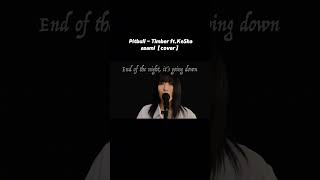 Pitbull  Timber featKeSha asami【cover】Pitbull Timber mileycyrus [upl. by Broddie]