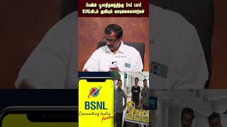 Jioவின் பூசாரிதனத்திற்கு End card  BSNLலிடம் குவியும் வாடிக்கையாளர்கள்  Airtel  BSNL Tariff [upl. by Melessa]