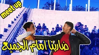 Imad Vlog  Meet Up 🔥  وها شنو وقع Soussi Vlogs ضاربت أنا و [upl. by Vocaay35]