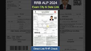 Railway RRB ALP Exam City Kaise Check Kare shorts rrbalp [upl. by Mortensen209]