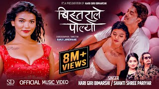 Bistarale Polyo • Shanti Shree Pariyar • Hari Giri Bimarshi • Sanchita • Ramesh • Nepali Item Song [upl. by Corso]