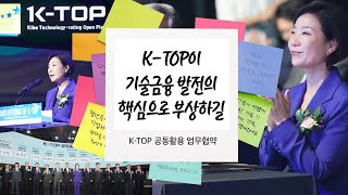 KTOP 공동활용 업무협약 아무튼현장 65 [upl. by Boonie552]