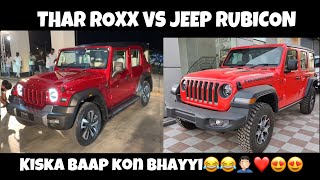 Mahindra THAR ROXX vs JEEP WRANGLER Rubicon 😍😍❤️❤️ DiL jeet liya mahindra 😘😘😍😍 [upl. by Feil]