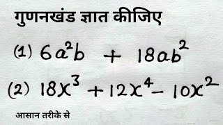 7429 का अभाज्य गुणनखंड। abhajya gunankhand  Class 10 Maths Exercise  12 Qu1  v [upl. by Nivlad]