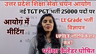 Up Tgt Pgt Exam Latest News TodayLt Grade Vacancy 2024Up Tet NotificationNew Up Tgt Pgt Vacancy [upl. by Naed216]