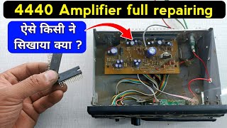 4440 Amplifier रिपेयर करना ऐसे किसी ने सिखाया क्या  4440 amplifier no sound  4440 amplifier repair [upl. by Alessandra362]